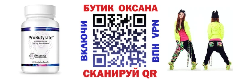 БУТИРАТ бутандиол Россошь